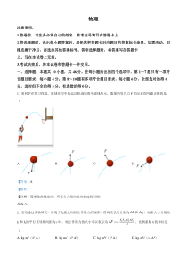 2023年高考真题——物理（辽宁卷） Word版含解析