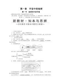 新教材2021-2022湘教版地理必修第一册学案：第一章 第一节　地球的宇宙环境 Word版含答案