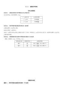 5.3.1 函数的单调性-2022-2023学年高二数学《考点•题型 •技巧》精讲与精练高分突破系列（人教A版2019选择性必修第二册）