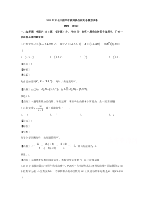 东北三省四市教研联合体2020届高三模拟考试数学（理）试题【精准解析】