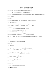 2021-2022学年高中数学人教A版选修2-2教案：1.6微积分基本定理 1 含解析