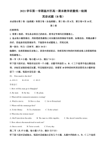 浙江省温州市2021-2022学年高一上学期期期末教学质量统一检测英语试题（B卷）  