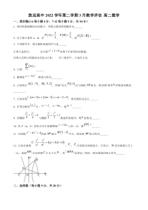 上海市奉贤区致远高级中学2022-2023学年高二下学期3月月考数学试题（原卷版）