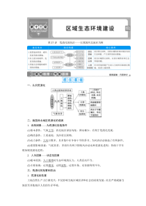 2021版高考地理（人教版）：第27讲　荒漠化的防治——以我国西北地区为例含答案【高考】