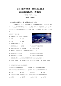 江苏省东台市创新学校2020-2021学年高二9月份月检测地理试题（选修班） 