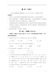 华附、省实、深中、广雅2020届高三四校联考数学（文）试卷含答案