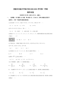 江西省贵溪市实验中学2020-2021学年高一上学期第一次月考数学试题含答案