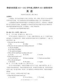 四川省成都市蓉城名校联盟2021～2022学年度上期高一期末联考英语试题