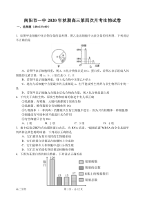 河南省南阳市第一中学校2021届高三上学期第四次月考生物试题 Word版含答案