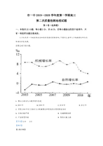 【精准解析】陕西省延安市第一中学2020届高三下学期第二次质量检测地理试题