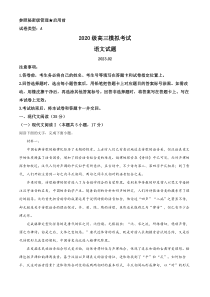 2023届山东省日照市高三一模语文试题  