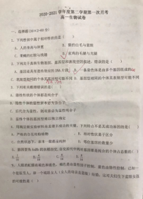 福建省永泰县第三中学2020-2021学年高一4月月考生物试题 扫描版含答案