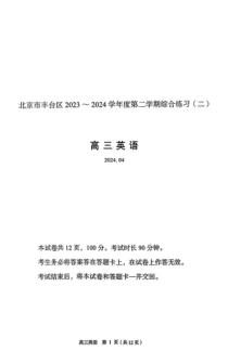 北京市丰台区2024届高三下学期二模试题 英语 PDF版