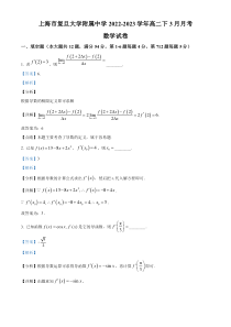 上海市复旦大学附属中学2022-2023学年高二下学期3月月考数学试题  含解析