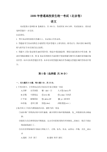 《历年高考语文真题试卷》2009年北京高考语文试卷及答案