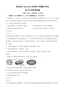 四川省南充市南充高级中学2022—2023学年高二下学期期中生物试题  含解析