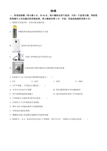 《广西中考真题物理》2022年广西贺州市中考物理试题（空白卷）