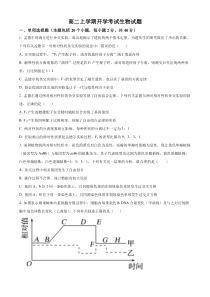 山东省聊城市第二中学2024-2025学年高二上学期开学考试生物试题