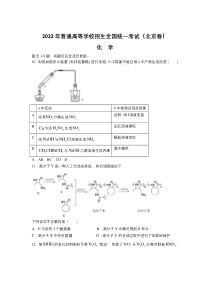 2022年高考真题——化学（北京卷） （部分试题）