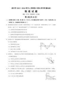 福建省泉州市2014届高三1月质量检查物理试题