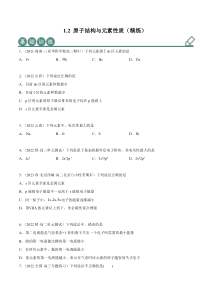 选择性必修第二册化学同步精品练习试题 1-2 原子结构与元素性质 Word版含解析