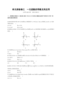 2025届高考一轮复习专项练习 数学 单元质检卷三　一元函数的导数及其应用 Word版含解析