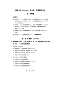 海南省海口市海南中学2020-2021学年高二上学期期中考试物理试题