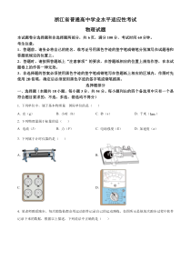 2022年浙江省杭州市等3地普通高中学业水平适应性考试物理试题（原卷版）