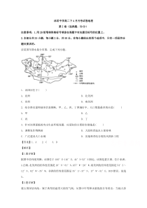 四川省乐山沫若中学2019-2020学年高二4月月考地理试题【精准解析】