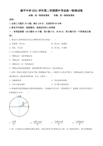 上海市建平中学2021-2022学年高一下学期期中物理试题（原卷版）