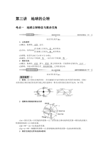 2021版新课标一轮总复习地理讲义：第二章第三讲　地球的公转含答案【高考】