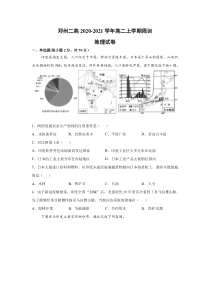 河南省邓州二高2020-2021学年高二上学期周训地理试卷答案