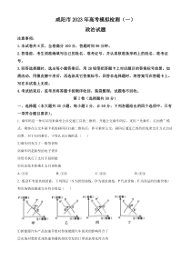 陕西省咸阳市2023届高考模拟检测政治试题（一）  