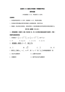 江苏省盐城市2023-2024学年高三上学期期中考试+数学+PDF版含解析