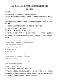 陕西省渭南市白水县2021~2022学年高一下学期期末质量检测英语试题  含解析