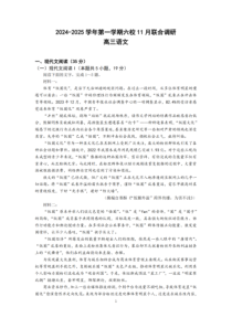 江苏省南京市六校联合体2025届高三上学期11月联考试题 语文 PDF版含答案