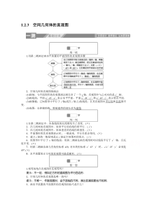 【精准解析】高中数学人教A版必修2一课三测：1.2.3空间几何体的直观图含解析【高考】