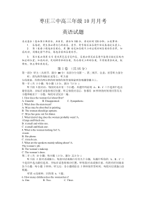 山东省枣庄市第三中学2023-2024学年高三上学期10月月考试题+英语+含解析