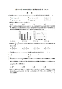 甘肃省静宁县第一中学2020届高三第六次模拟考试数学（理）试题含答案