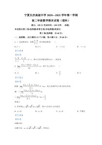 宁夏银川市长庆高级中学2020-2021学年高二上学期期末考试数学（理）试卷【精准解析】