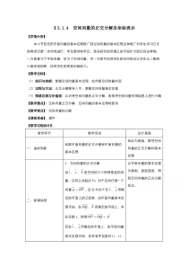 2021-2022学年高中数学人教A版选修2-1教案：3.1.4空间向量的正交分解及其坐标运算1 含解析