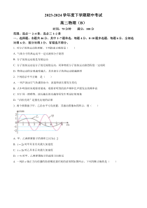 辽宁省鞍山市2023-2024学年高二下学期期中考试物理试题（B） Word版含解析