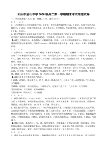 广东省汕头市金山中学2021-2022学年高二上学期期末考试 地理 答案（0114）