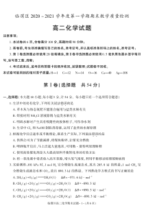 陕西省渭南市临渭区2020-2021学年高二上学期期末考试化学试卷PDF版含解析