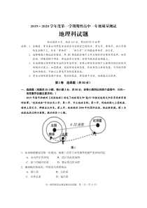 广东省普宁市2019-2020学年高一上学期期中考试地理试题