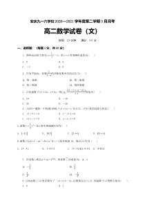 安徽省安庆市九一六学校2020-2021学年高二下学期3月月考数学（文）试题 含答案