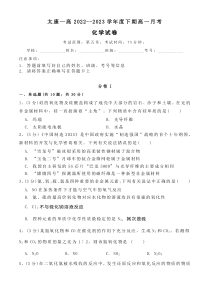 河南省周口市太康县第一高级中学2022-2023学年高一下学期2月月考化学试题 含答案