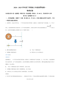 河北省衡水中学2025届高三上学期综合素质评价一 物理试题 Word版含解析