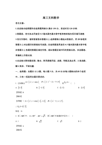 河南省豫北2023届高三上学期10月大联考数学（文）试卷 含答案