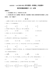 安徽省合肥市第十一中学2020-2021学年高二上学期期中考试数学（文）试题